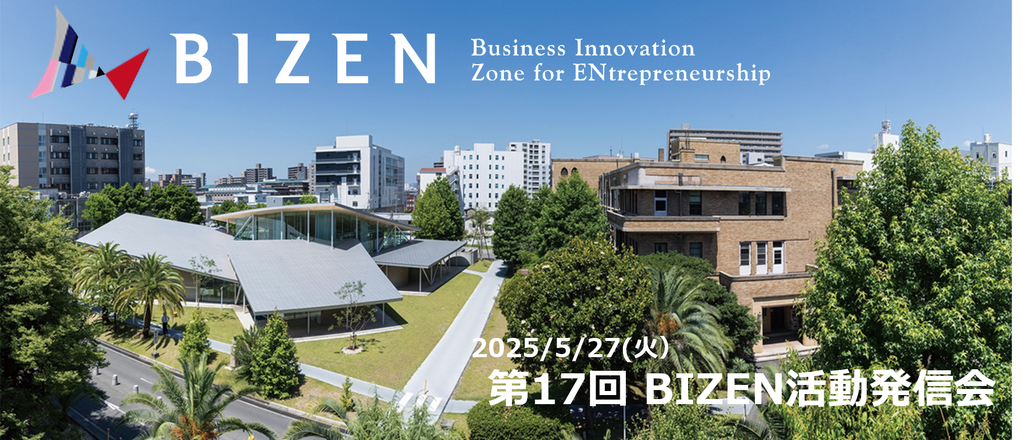 5/27(火)　“BIZEN”の活動発信会『医療系ビジネスのリアル！』の開催お知らせ