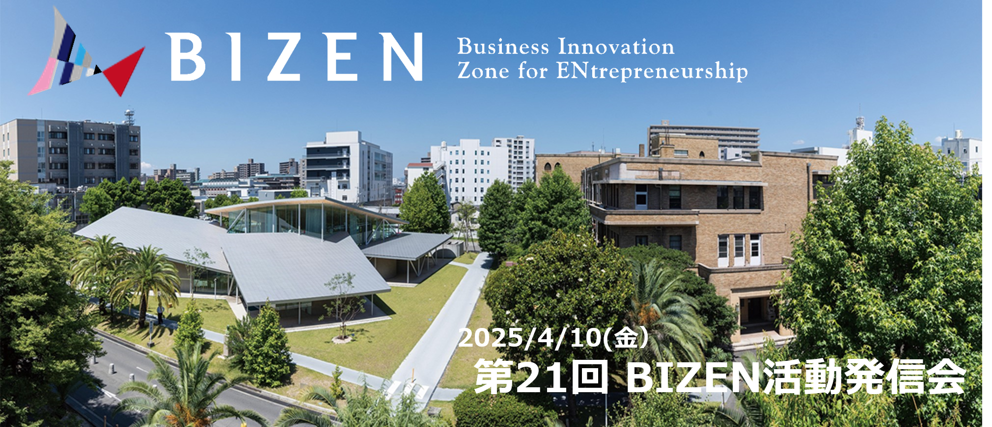 4/10(金)　“BIZEN”の第21回活動発信会『医療生成AI研究の倫理・ガバナンス』の開催お知らせ