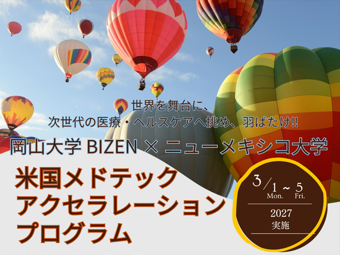 アクセラレーションプログラム　開催決定！